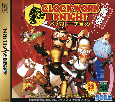 Clockwork knight   pepperouchau no fukubukuro (japan)